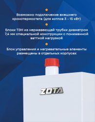 Электрический настенный котел ZOTA 6 Econom V2