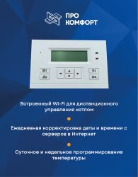 Электрический котел ЭВАН Expert Plus-21