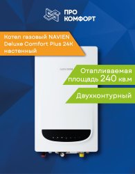 Настенный газовый котел Navien Deluxe Comfort Plus 24K