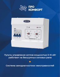 Электрический настенный котел ZOTA 6 Econom V2 SSR